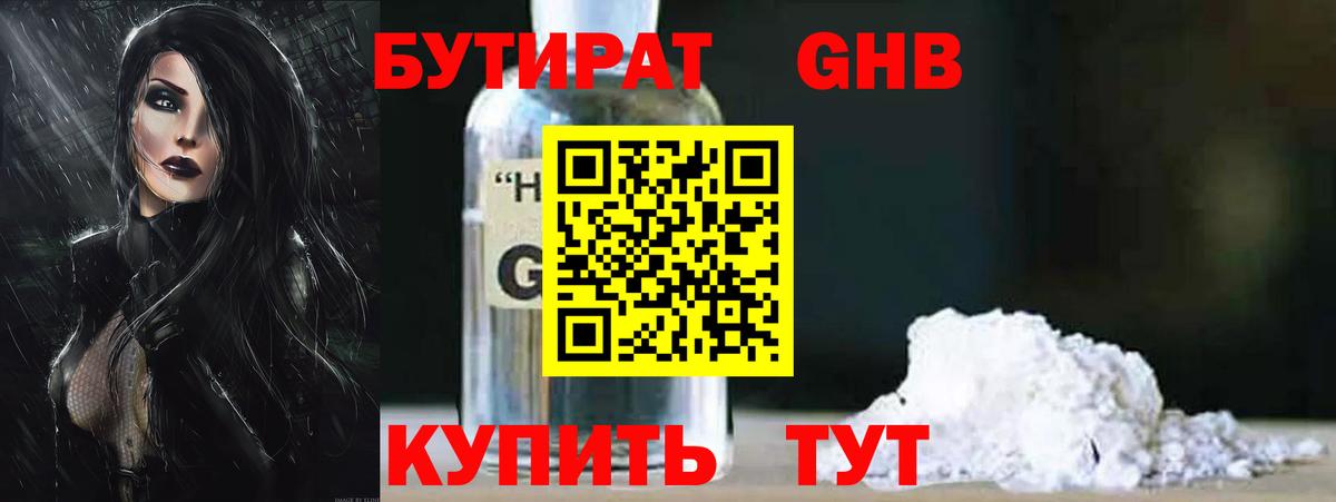 БУТИРАТ бутандиол Ханты-Мансийск