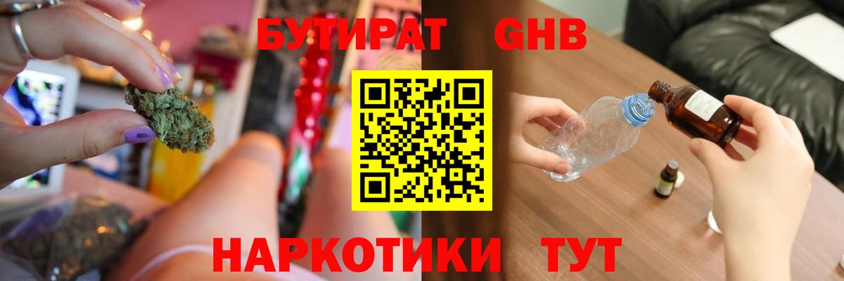 Ханты-Мансийск  БУТИРАТ жидкий экстази  Вход с VPN 